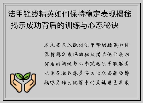 法甲锋线精英如何保持稳定表现揭秘 揭示成功背后的训练与心态秘诀 法甲锋线精英如何保持稳定表现揭秘 揭示成功背后的训练与心态秘诀