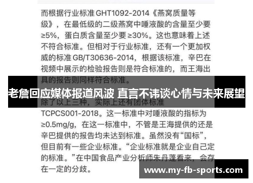 老詹回应媒体报道风波 直言不讳谈心情与未来展望 老詹回应媒体报道风波 直言不讳谈心情与未来展望