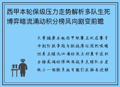 西甲本轮保级压力走势解析多队生死博弈暗流涌动积分榜风向剧变前瞻 西甲本轮保级压力走势解析多队生死博弈暗流涌动积分榜风向剧变前瞻