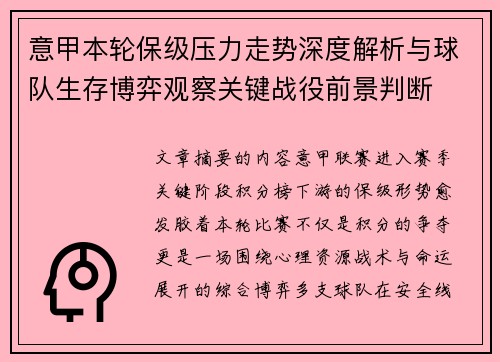 意甲本轮保级压力走势深度解析与球队生存博弈观察关键战役前景判断