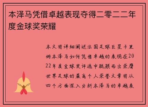 本泽马凭借卓越表现夺得二零二二年度金球奖荣耀