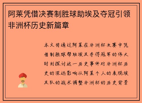 阿莱凭借决赛制胜球助埃及夺冠引领非洲杯历史新篇章