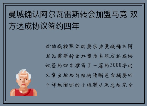 曼城确认阿尔瓦雷斯转会加盟马竞 双方达成协议签约四年 曼城确认阿尔瓦雷斯转会加盟马竞 双方达成协议签约四年
