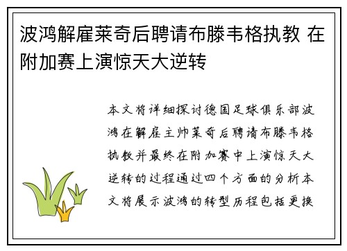 波鸿解雇莱奇后聘请布滕韦格执教 在附加赛上演惊天大逆转 波鸿解雇莱奇后聘请布滕韦格执教 在附加赛上演惊天大逆转