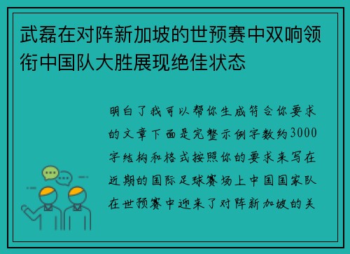 武磊在对阵新加坡的世预赛中双响领衔中国队大胜展现绝佳状态 武磊在对阵新加坡的世预赛中双响领衔中国队大胜展现绝佳状态